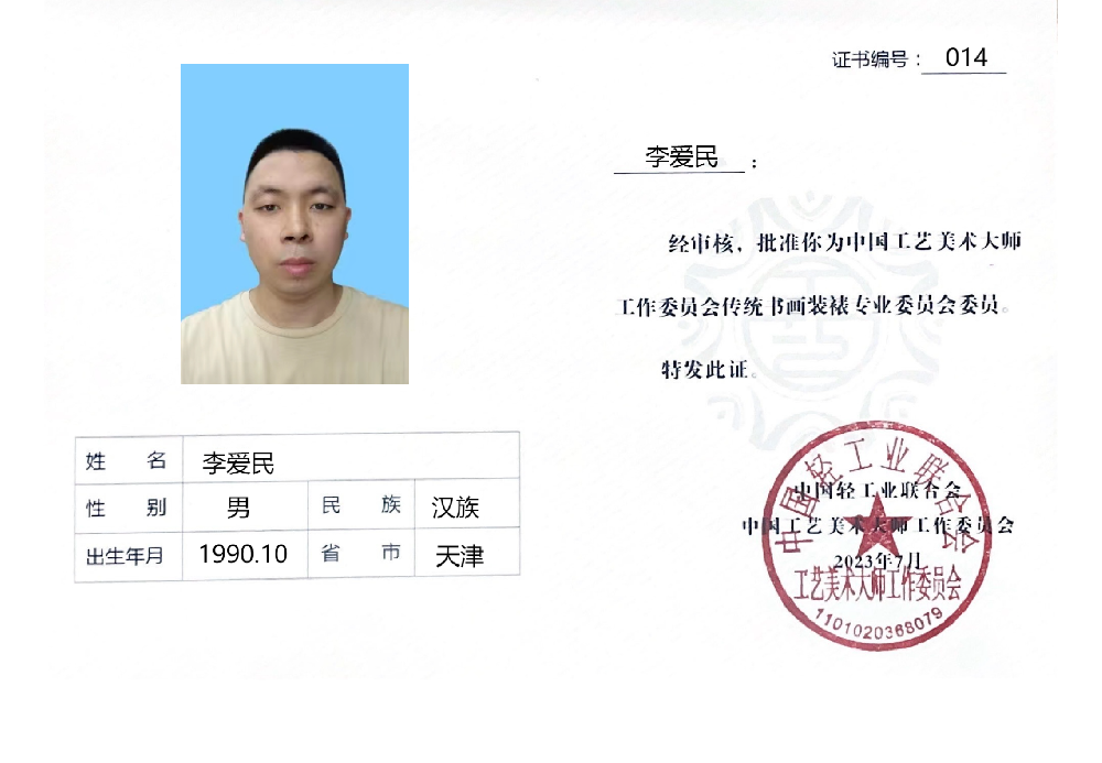 014-李爱民.png