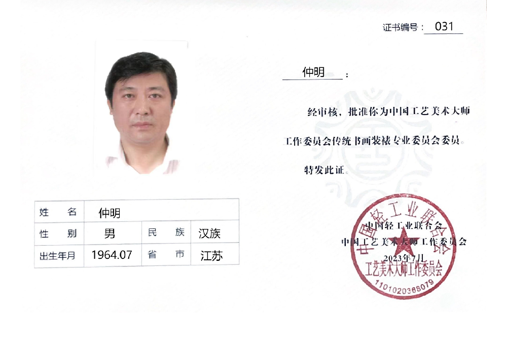 031-仲明.png