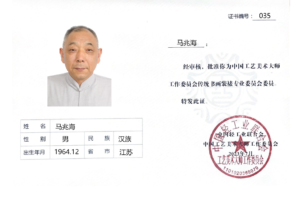 035-马兆海.png