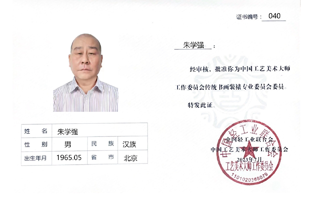 040-朱学强.png