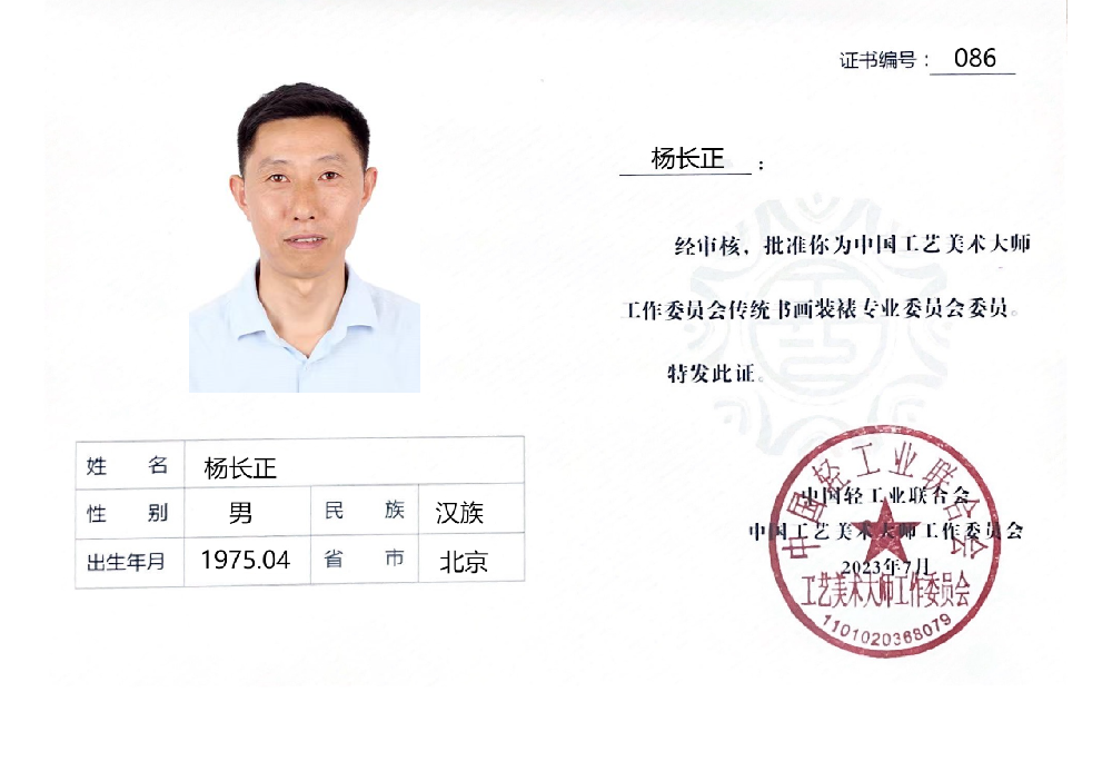 086-杨长正.png
