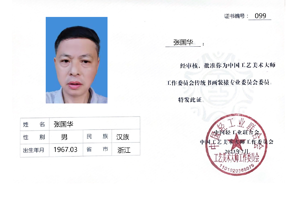099-张国华.png