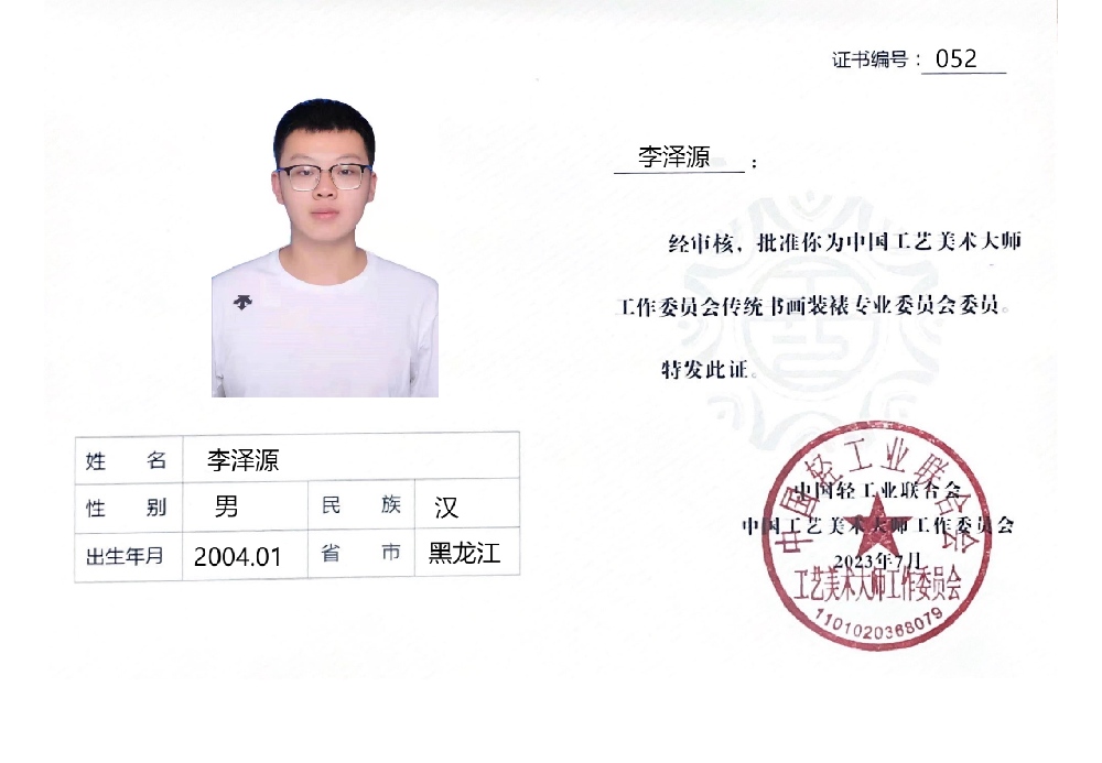 52-李泽源.png
