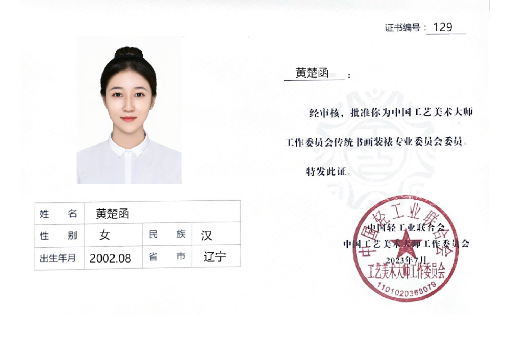 129-黄楚函.png